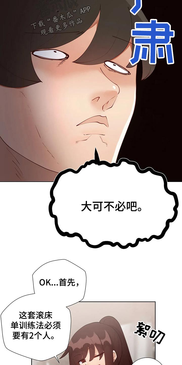 威胁辅导漫画,第89章：【番外】顺路5图