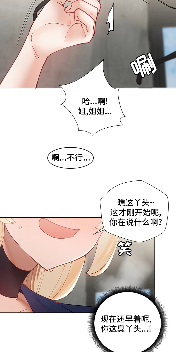 威胁辅导漫画,第37章：都愿意4图