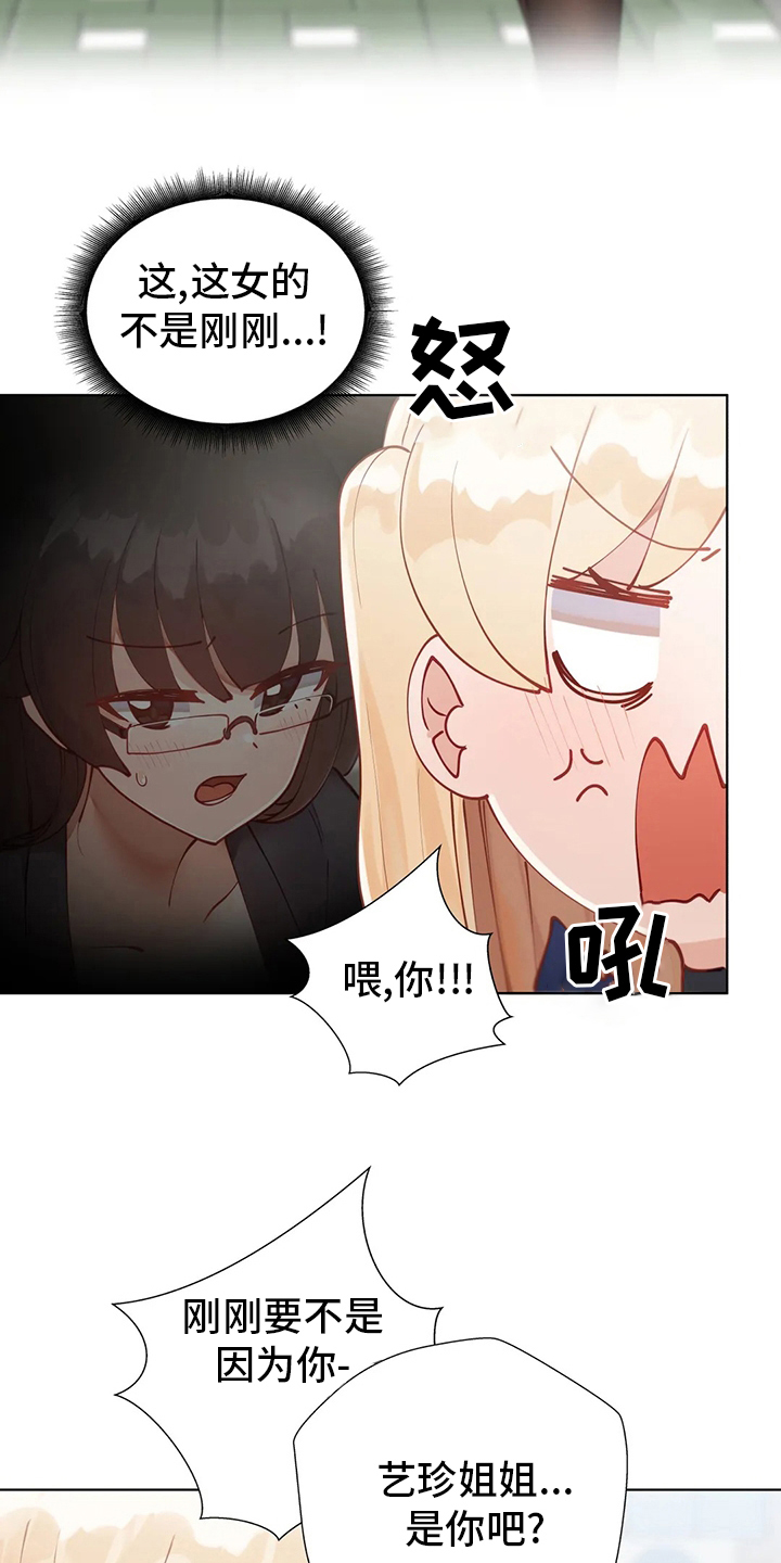 威胁辅导漫画,第36章：学妹1图