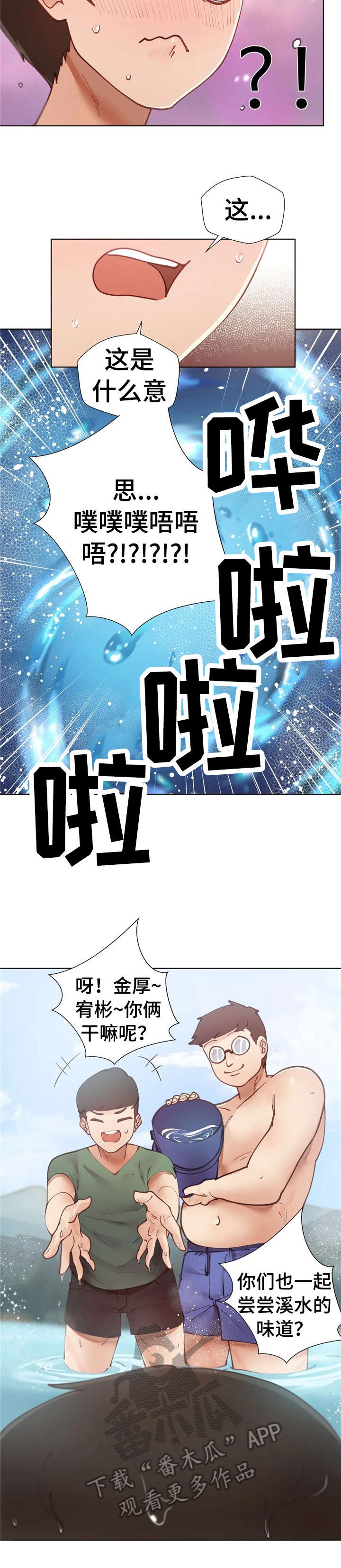 威胁辅导漫画,第13章：团建5图