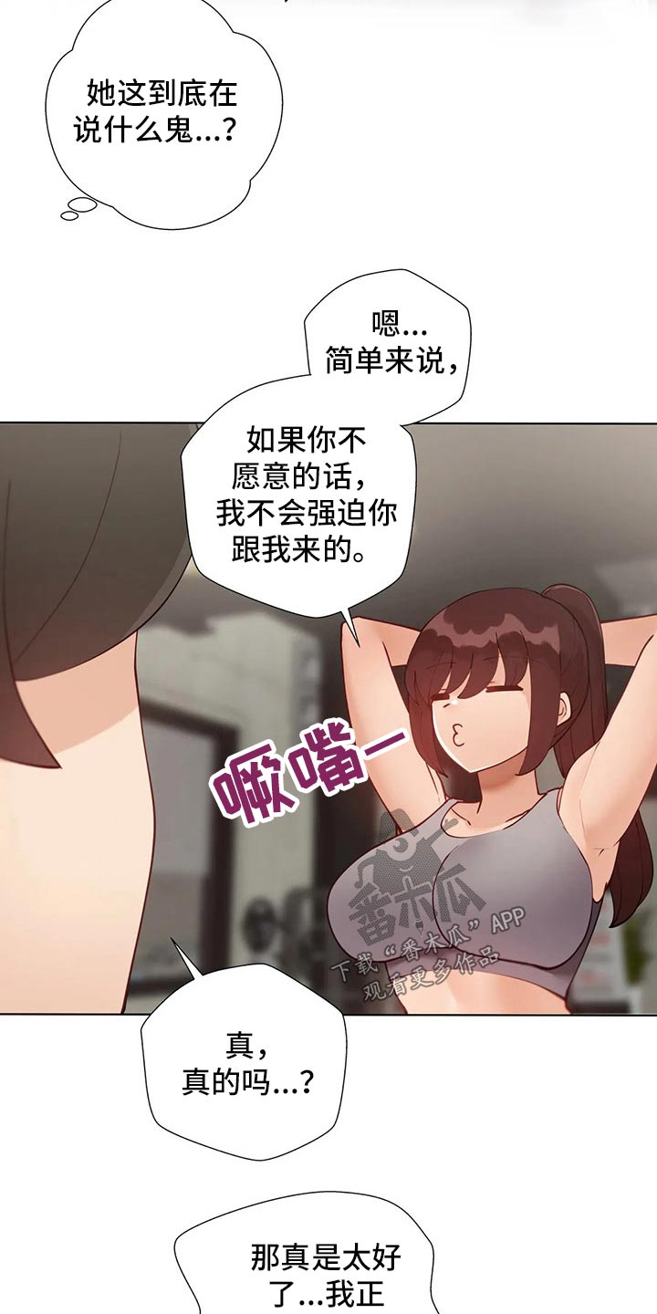 威胁辅导漫画,第88章：【番外】新的方法3图