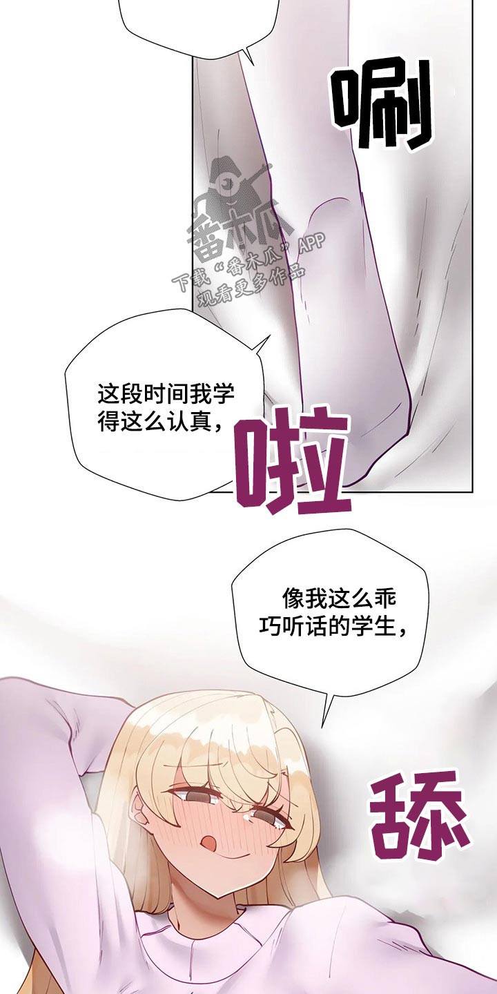 威胁辅导漫画,第69章：表白2图