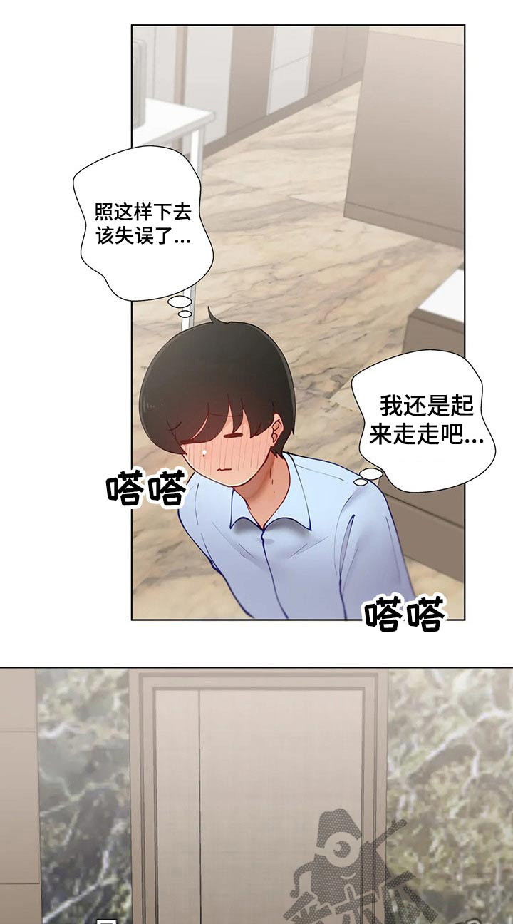威胁辅导漫画,第77章：独处1图