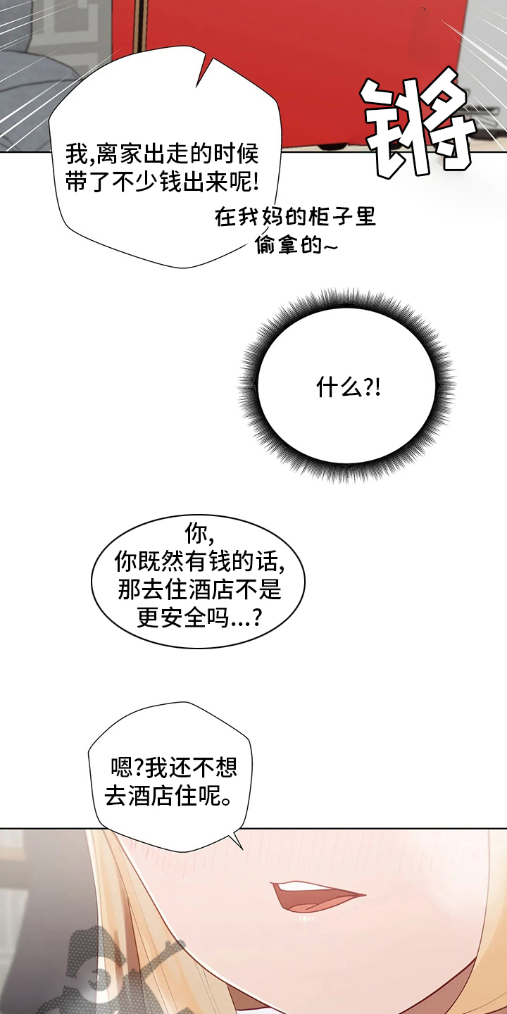 威胁辅导漫画,第46章：室友5图