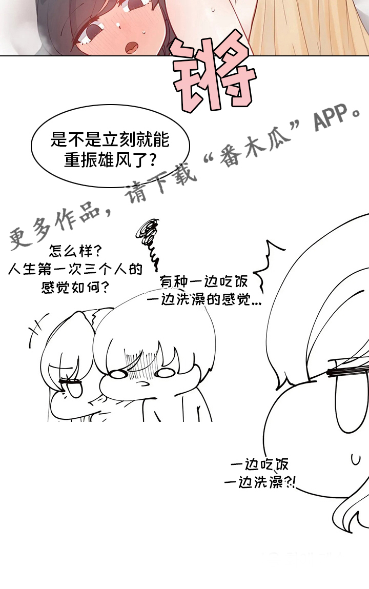 威胁辅导漫画,第56章：难题3图