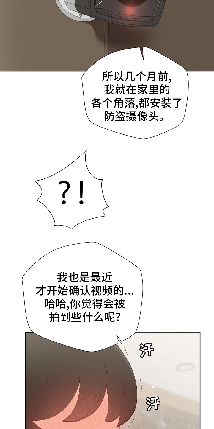 威胁辅导漫画,第41章：可怕的人3图