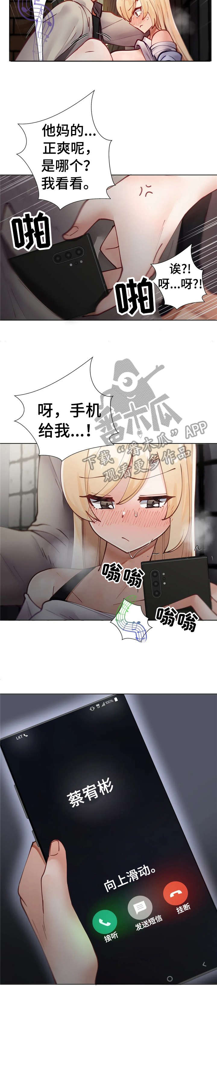 威胁辅导漫画,第12章：电话3图