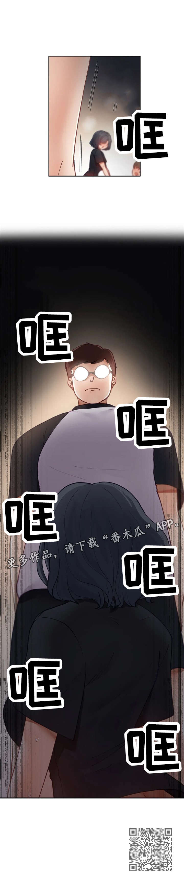威胁辅导漫画,第15章：梦1图