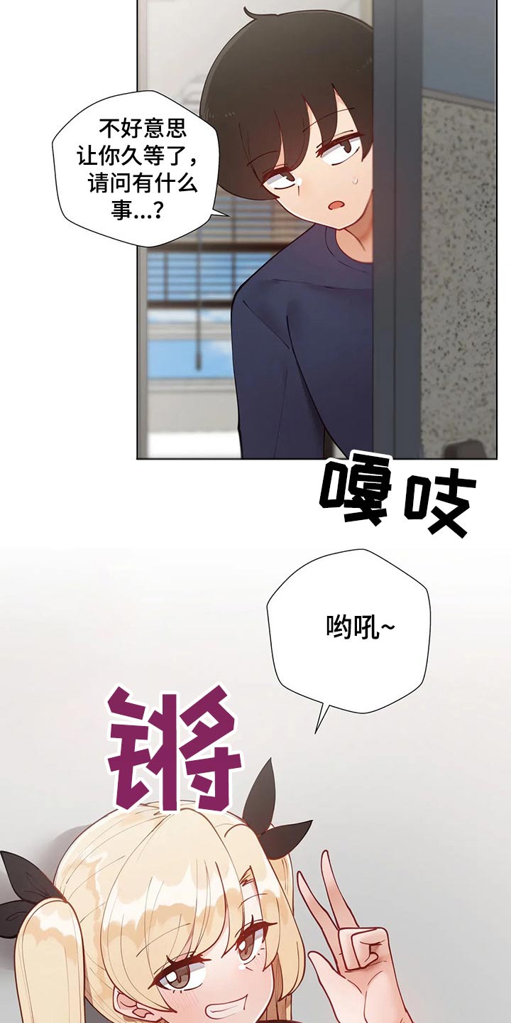 威胁辅导漫画,第66章：问候5图