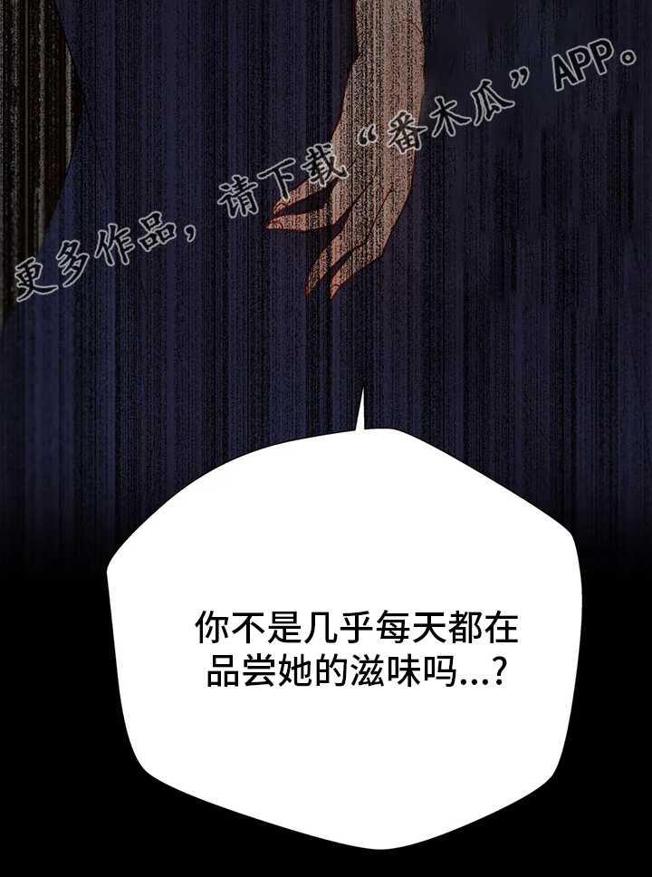 威胁辅导漫画,第40章：亲手做的4图