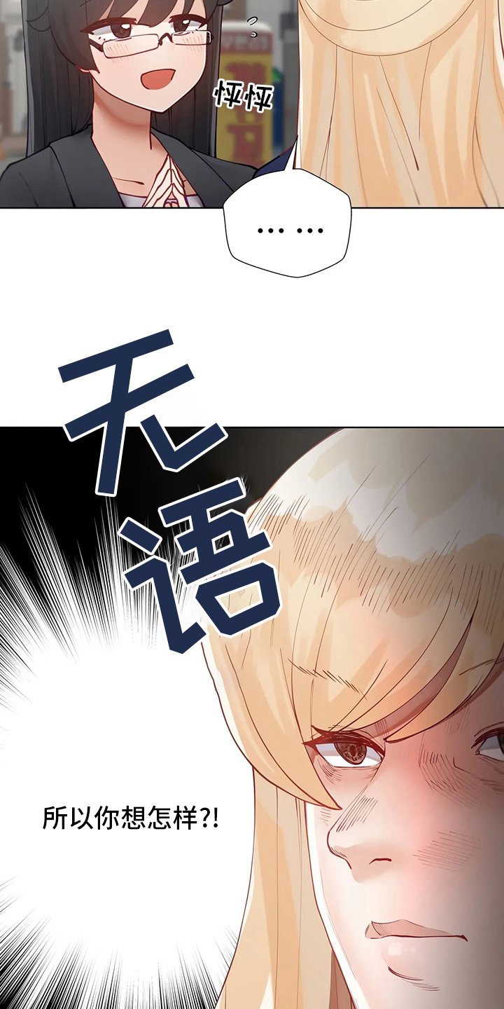 威胁辅导漫画,第36章：学妹5图