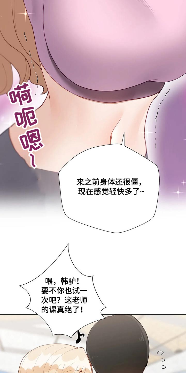 威胁辅导漫画,第80章：突然有急事5图