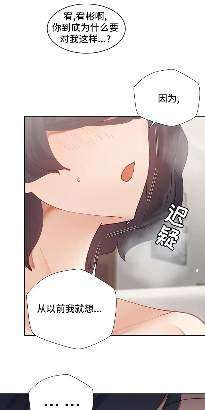 威胁辅导漫画,第30章：不介意2图
