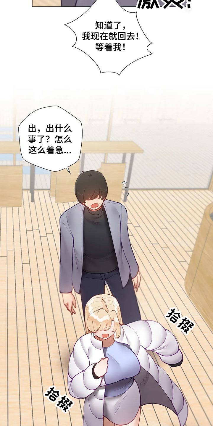 威胁辅导漫画,第80章：突然有急事4图
