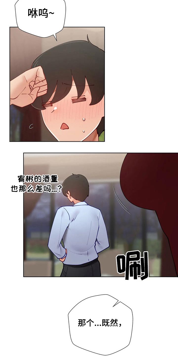 威胁辅导漫画,第77章：独处5图
