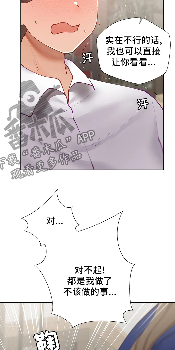 威胁辅导漫画,第41章：可怕的人4图