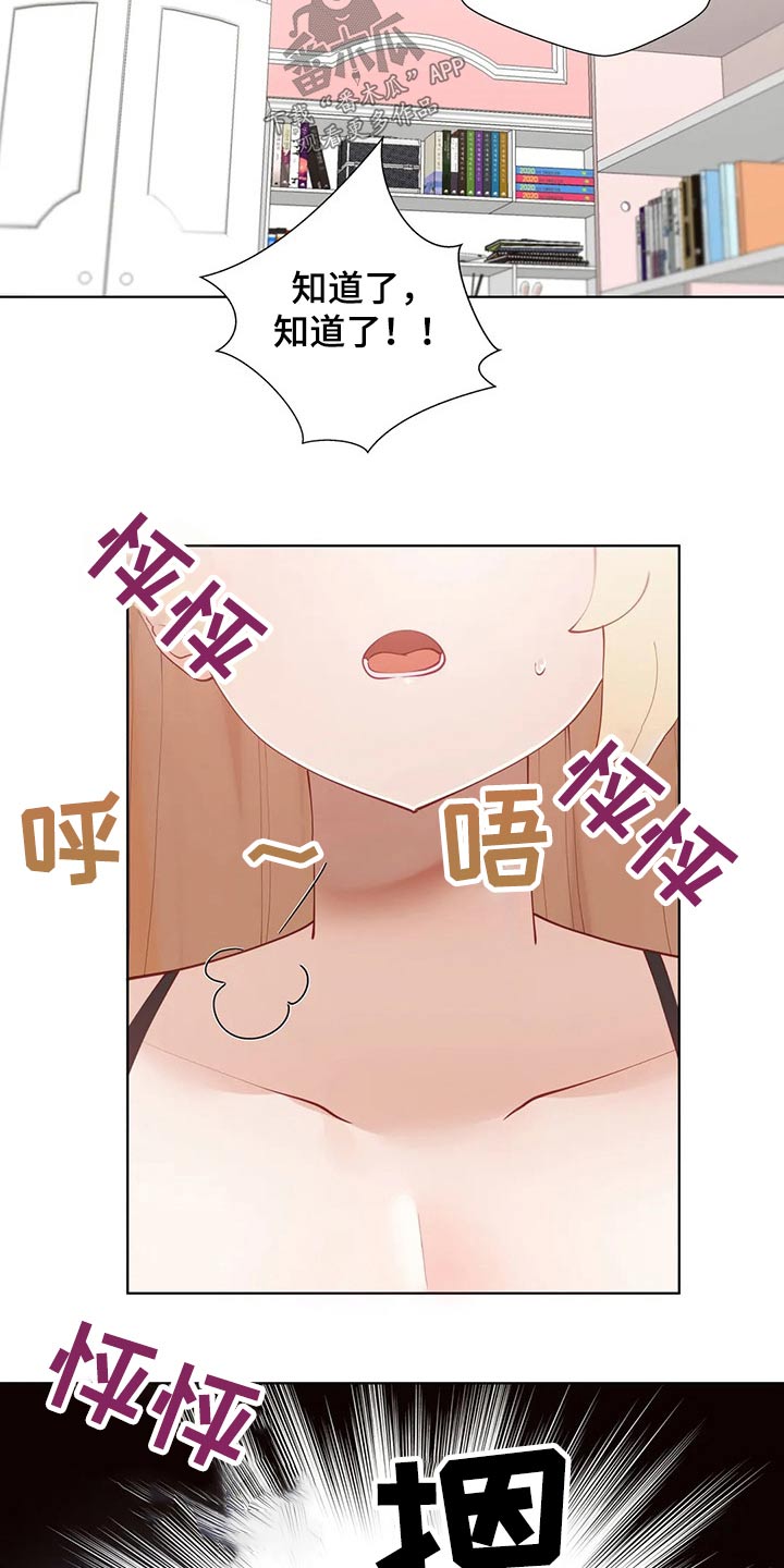 威胁辅导漫画,第82章：合格3图