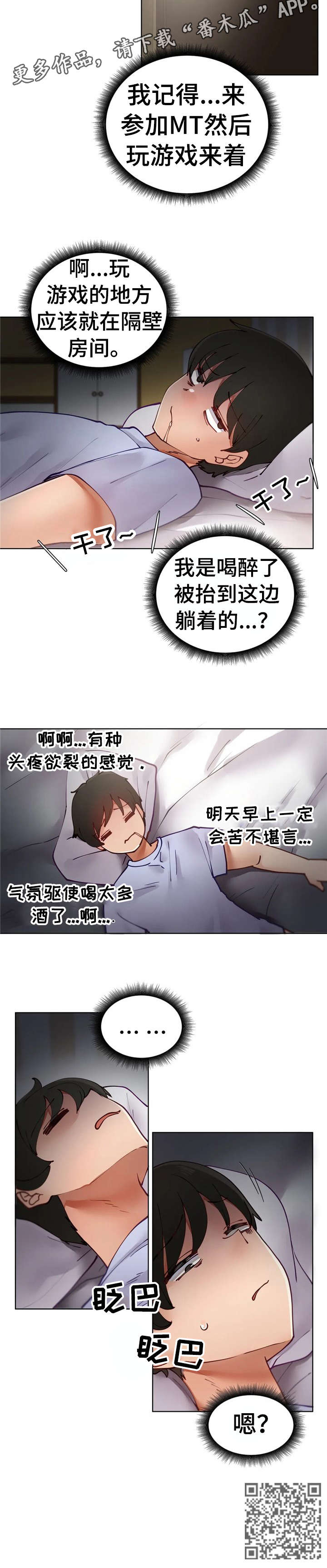 威胁辅导漫画,第14章：喝醉3图
