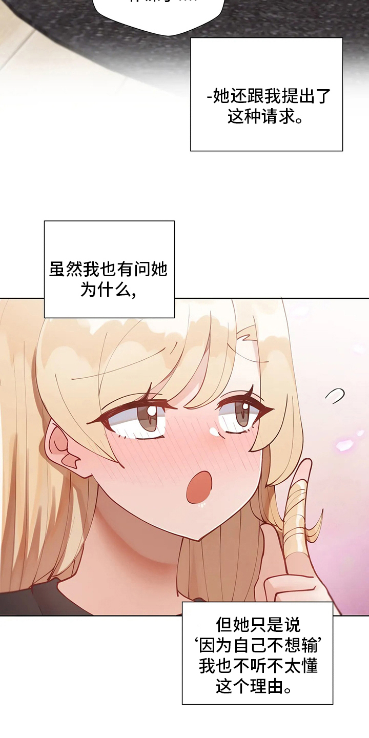 威胁辅导漫画,第57章：训练5图