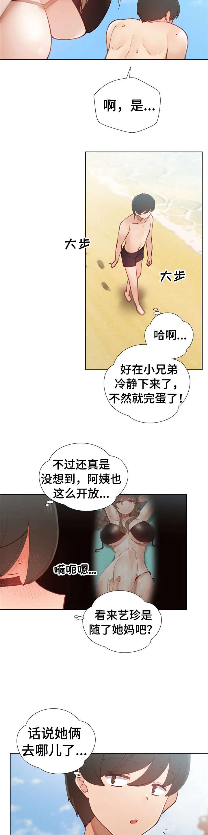 威胁辅导漫画,第24章：问1图
