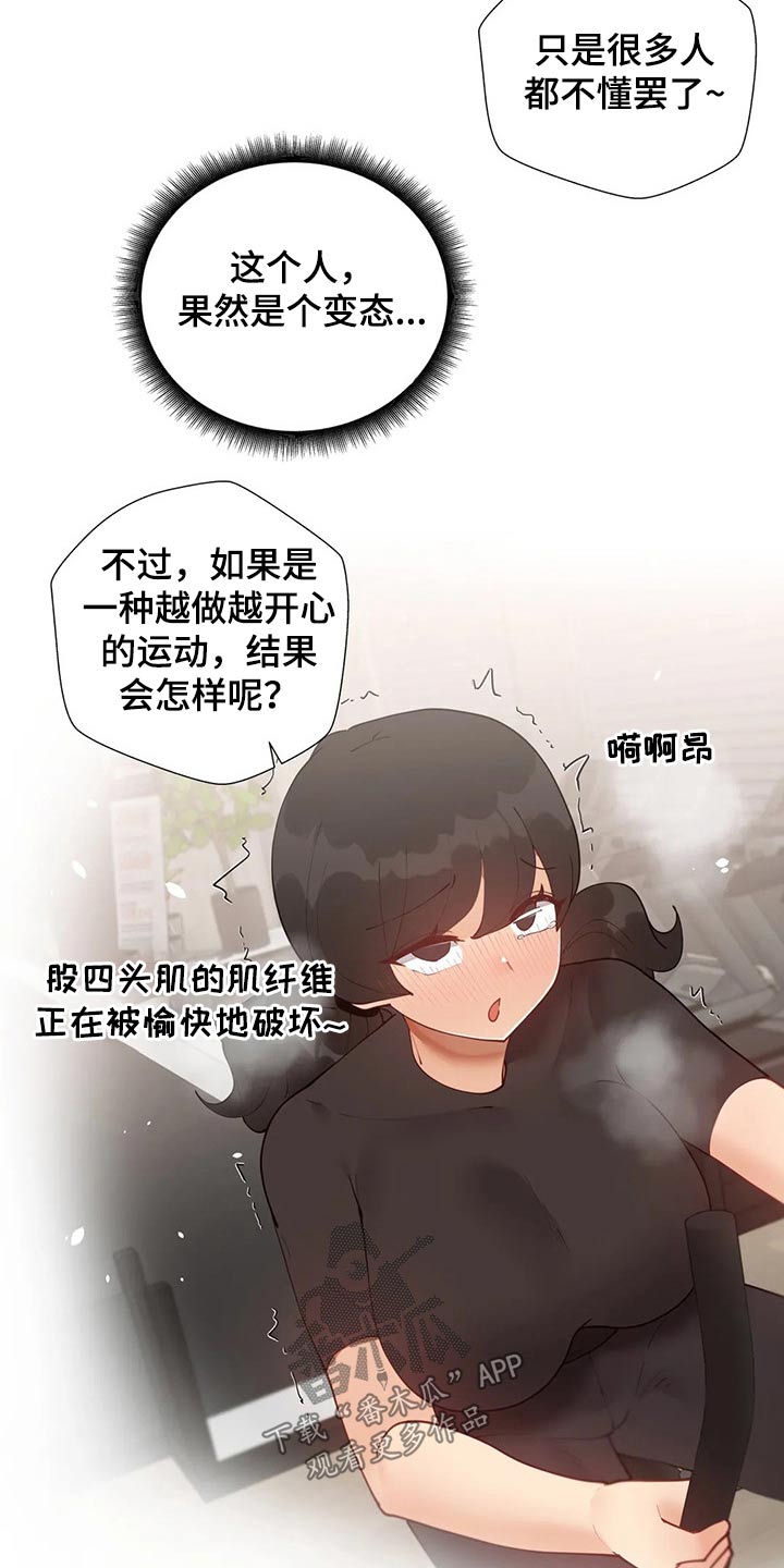 威胁辅导漫画,第89章：【番外】顺路4图