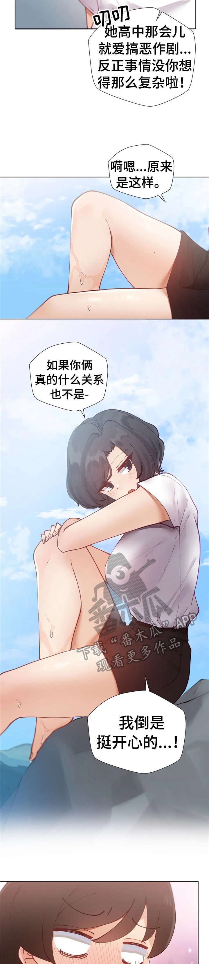 威胁辅导漫画,第13章：团建4图