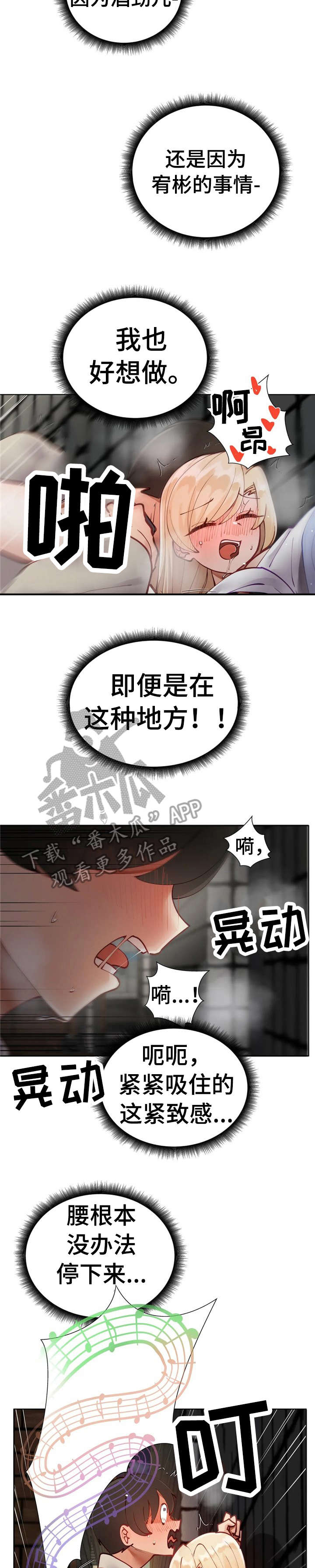 威胁辅导漫画,第12章：电话2图