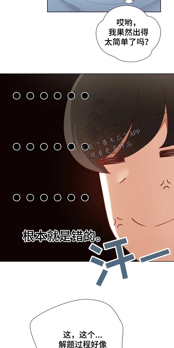 威胁辅导漫画,第61章：惩罚2图