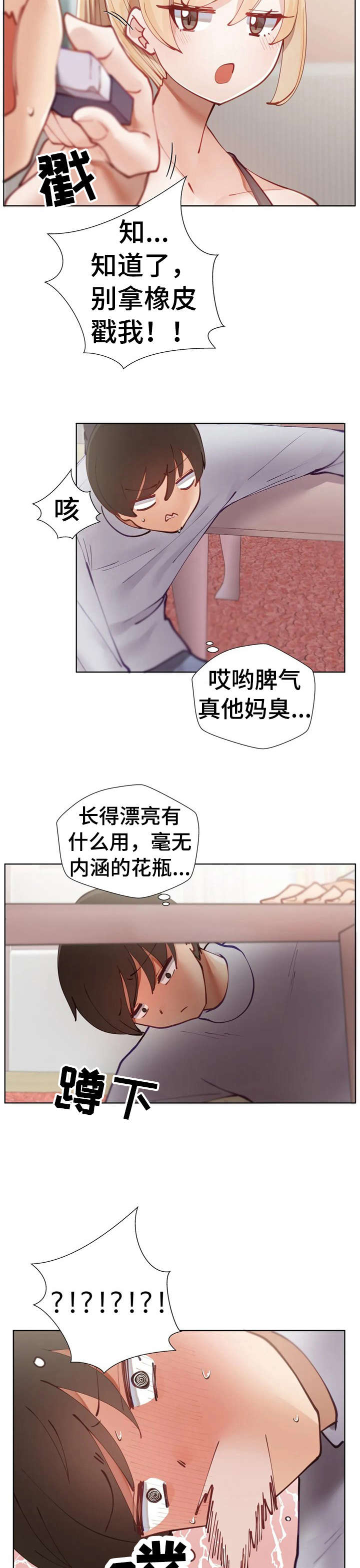 威胁辅导漫画,第8章：敲门4图