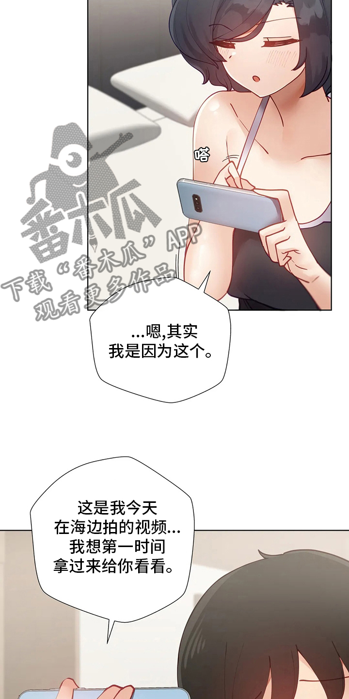 威胁辅导漫画,第30章：不介意3图