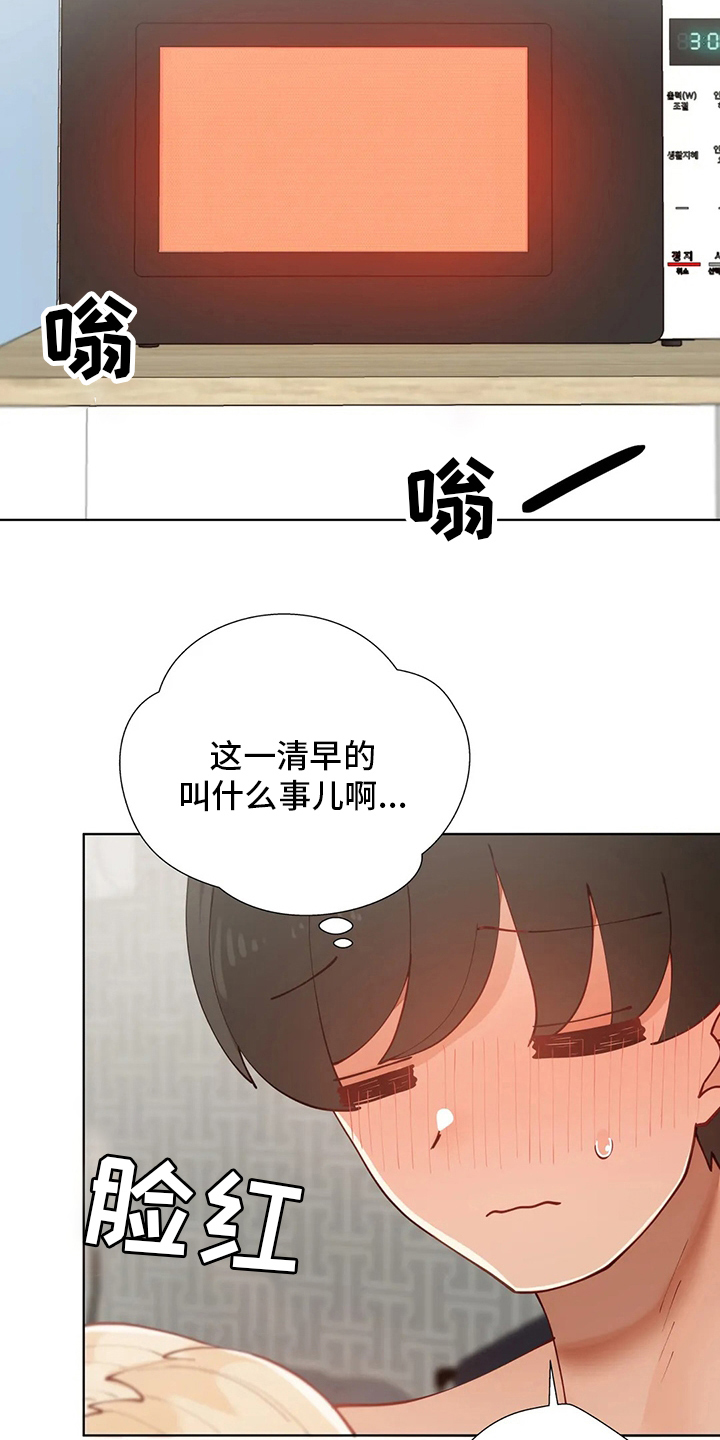 威胁辅导漫画,第53章：一整天3图