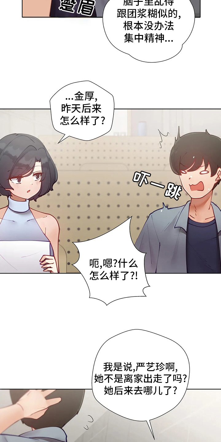威胁辅导漫画,第47章：下次3图