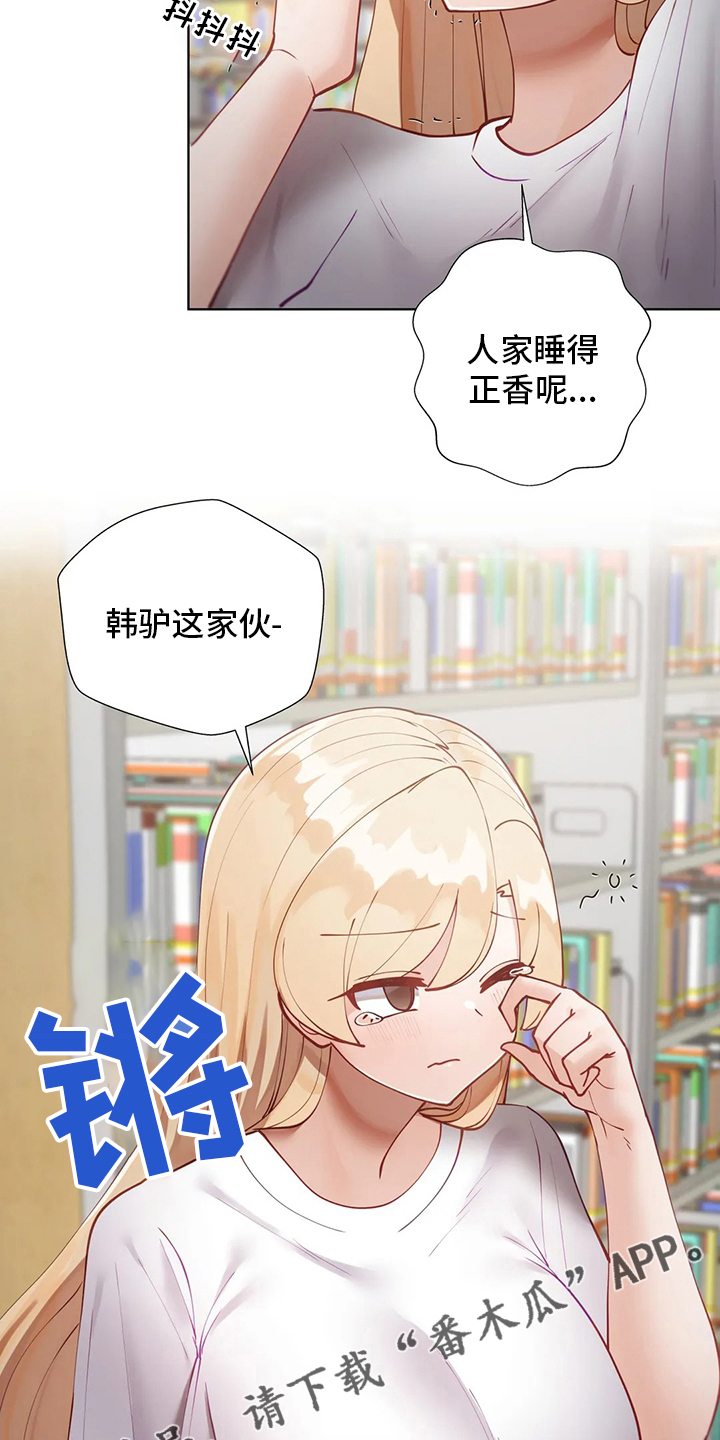 威胁辅导漫画,第50章：下套5图