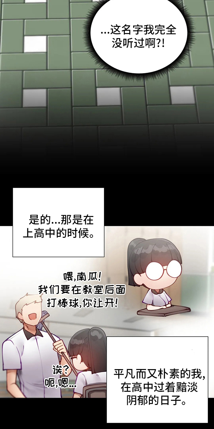威胁辅导漫画,第36章：学妹4图