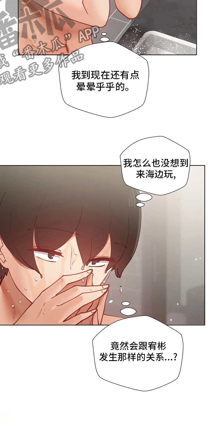 威胁辅导漫画,第31章：一场梦5图