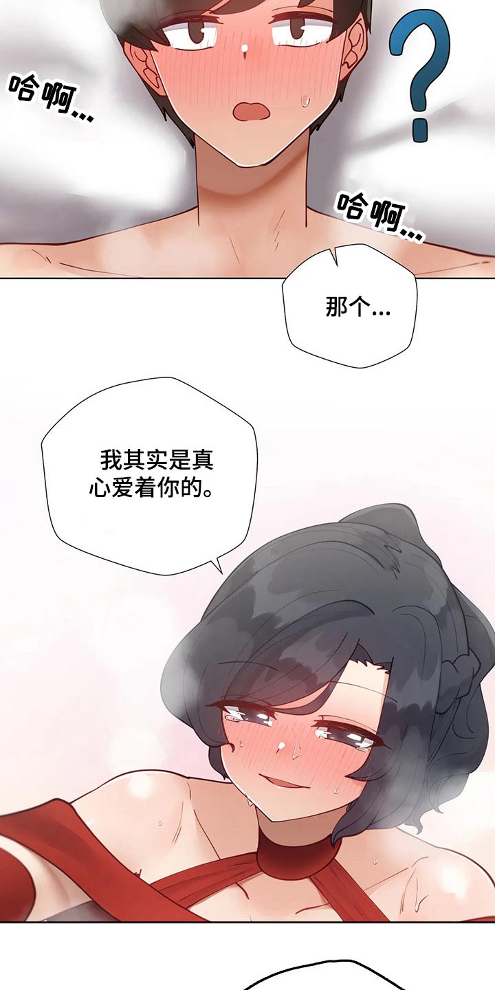 威胁辅导漫画,第69章：表白3图