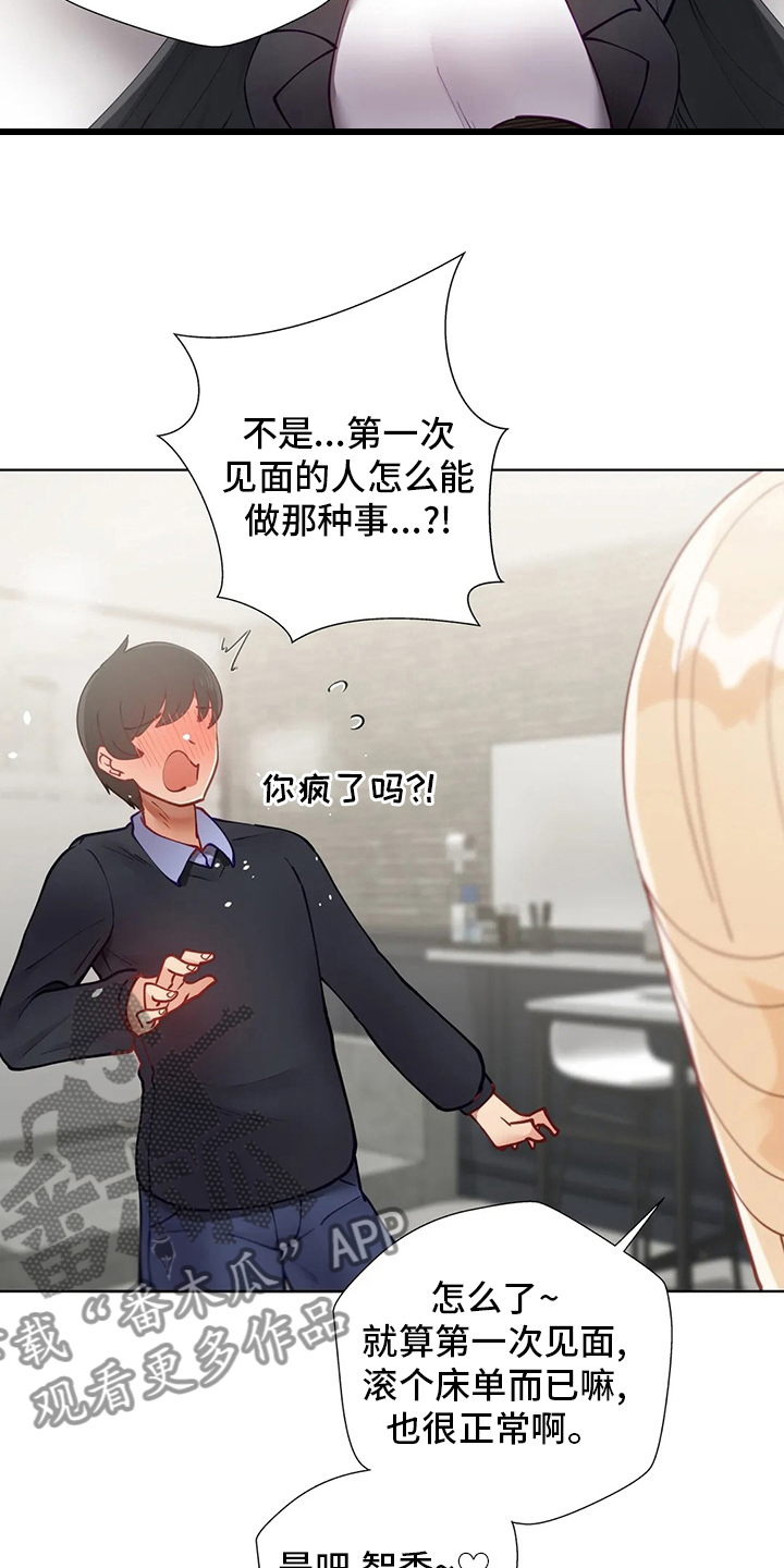 威胁辅导漫画,第37章：都愿意3图