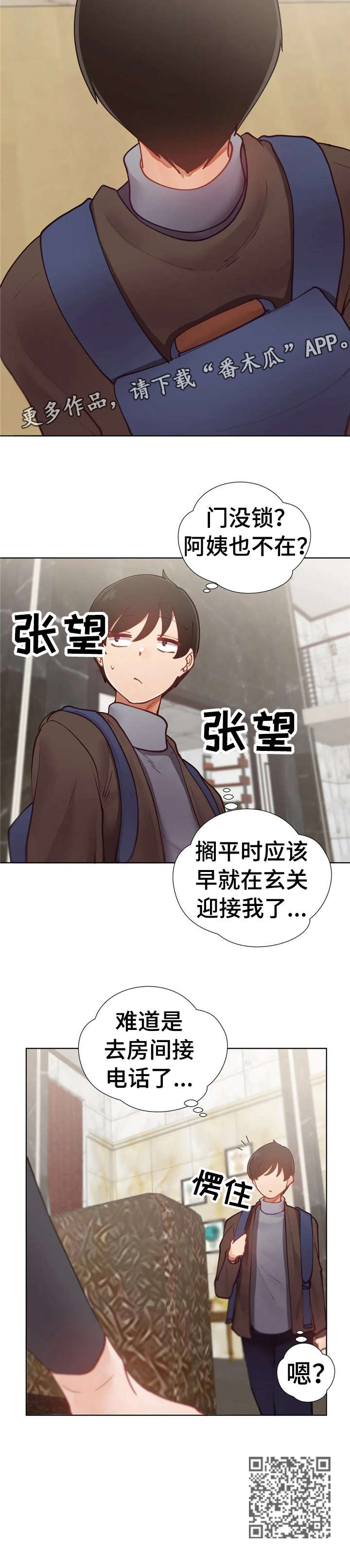 威胁辅导漫画,第17章：拿手机3图
