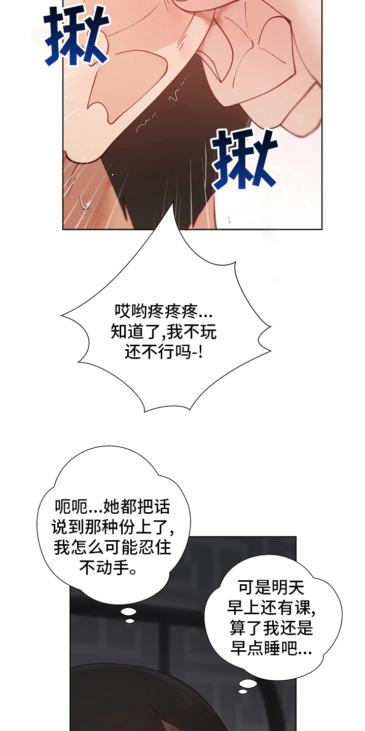 威胁辅导漫画,第47章：下次3图