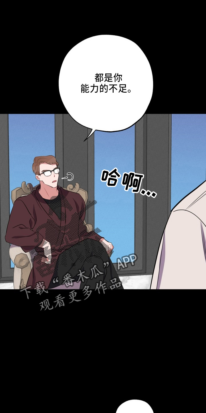 苦难旋涡漫画,第41章：真相3图