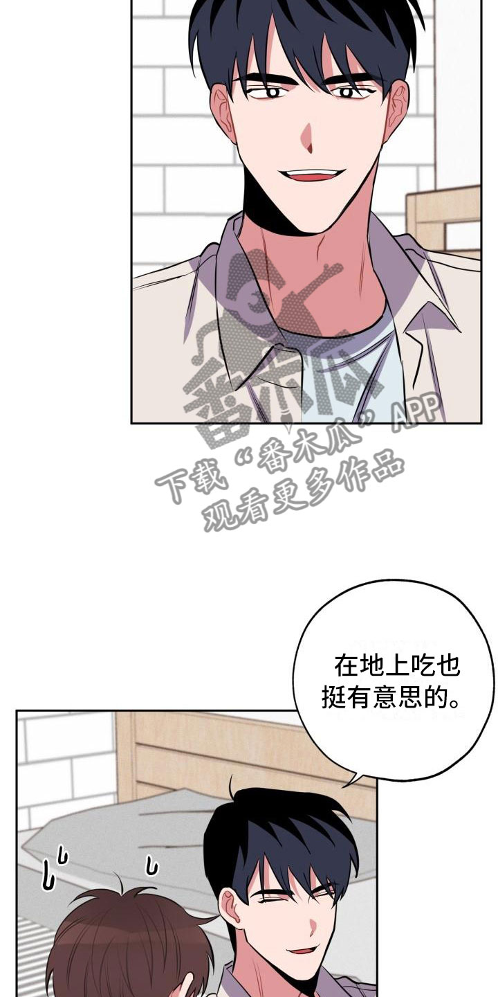 苦难旋涡漫画,第10章：不对头5图