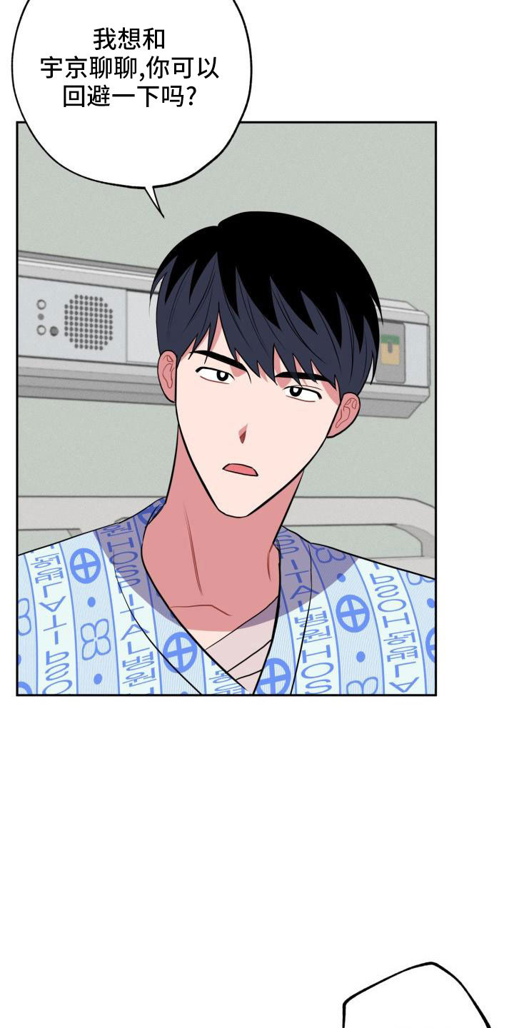 苦难旋涡漫画,第51章：道谢2图