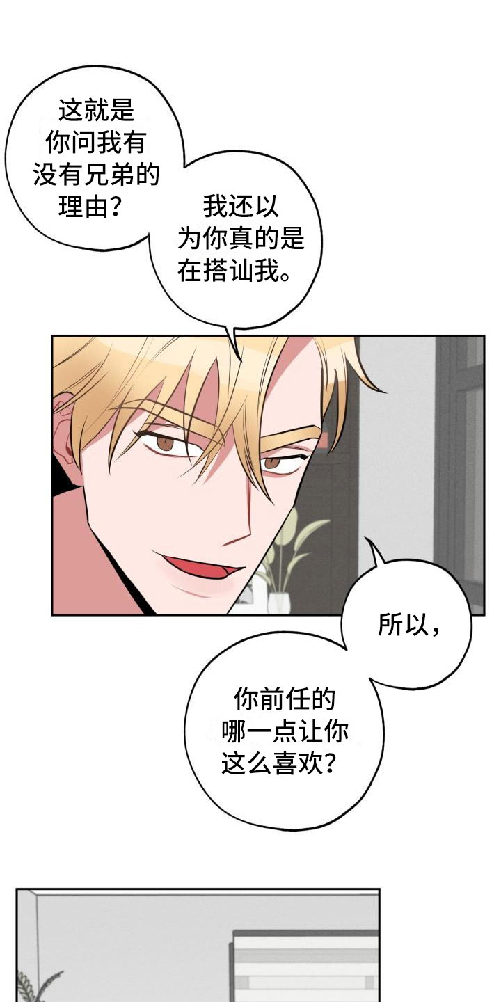苦难旋涡漫画,第2章：邻居4图