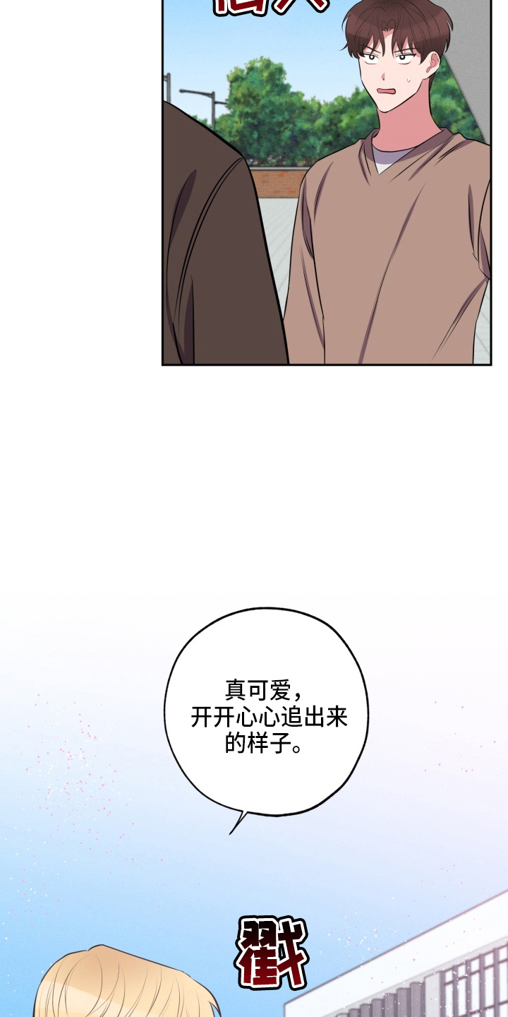 苦难旋涡漫画,第37章：上车5图