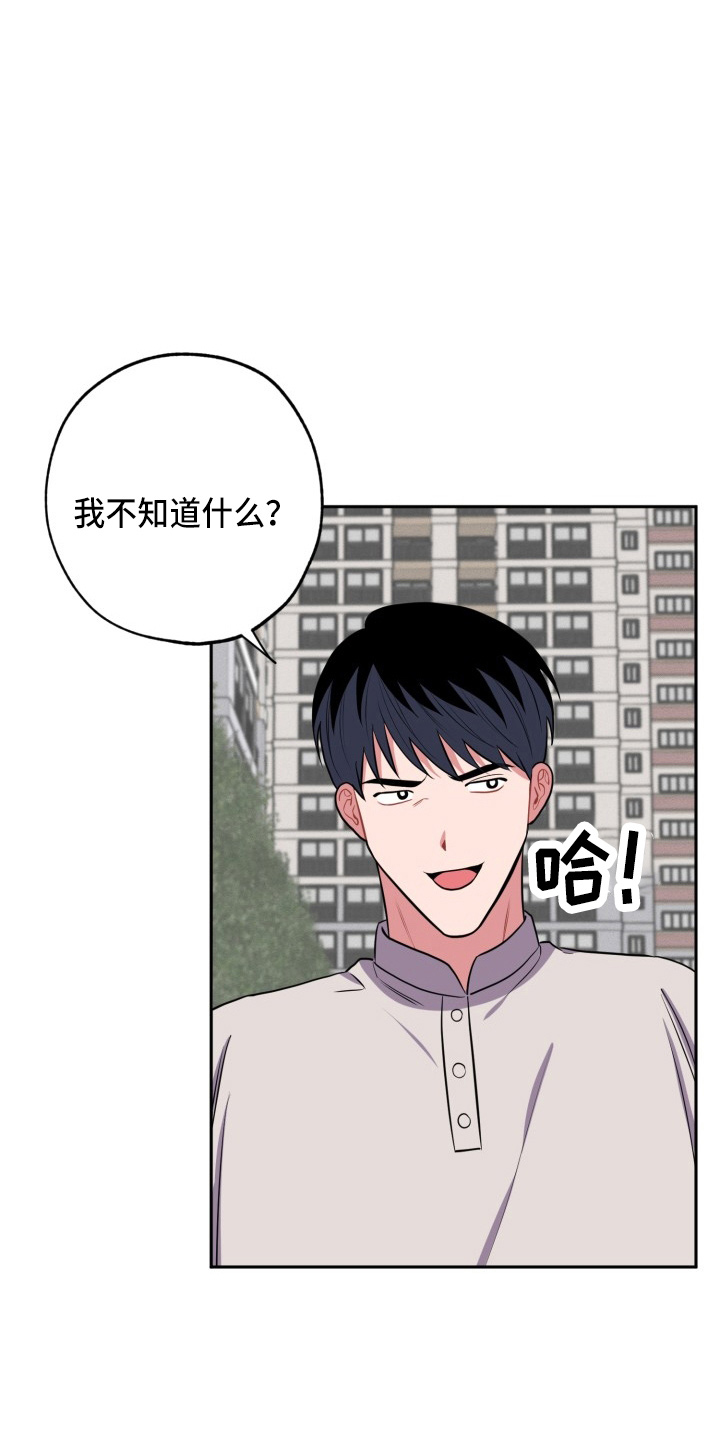 苦难旋涡漫画,第39章：胆小鬼1图