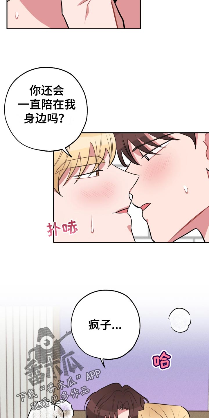 苦难与辉煌漫画,第32章：放心不下2图