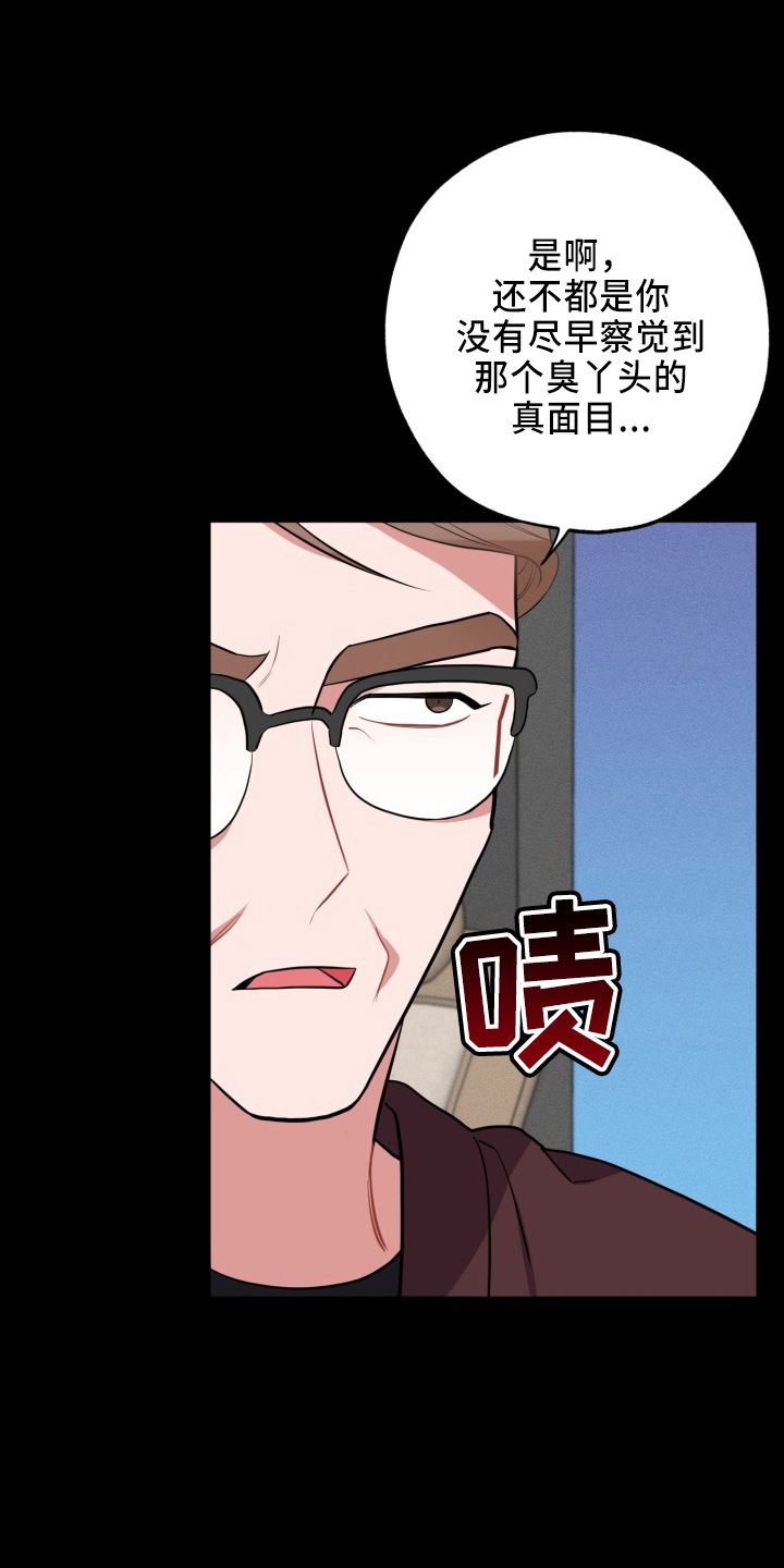 苦难旋涡漫画,第41章：真相2图