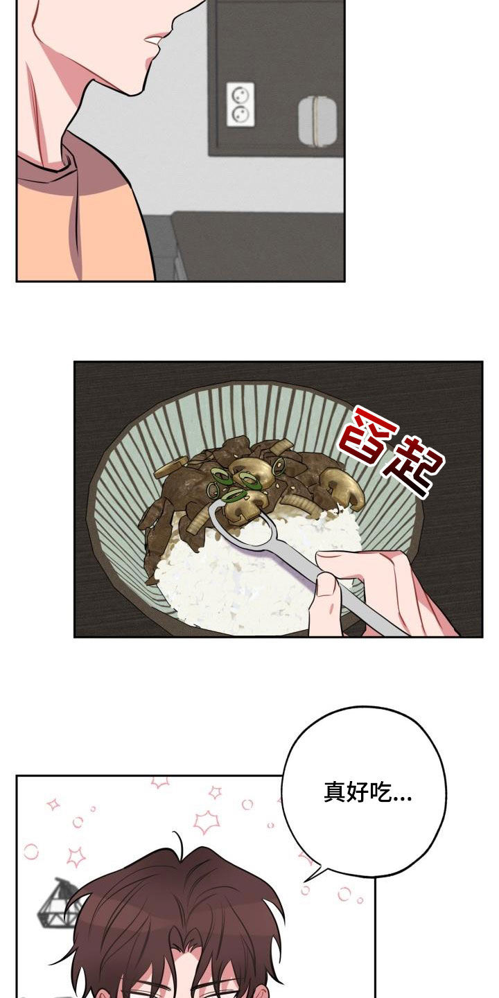 苦难旋涡漫画,第13章：道歉2图