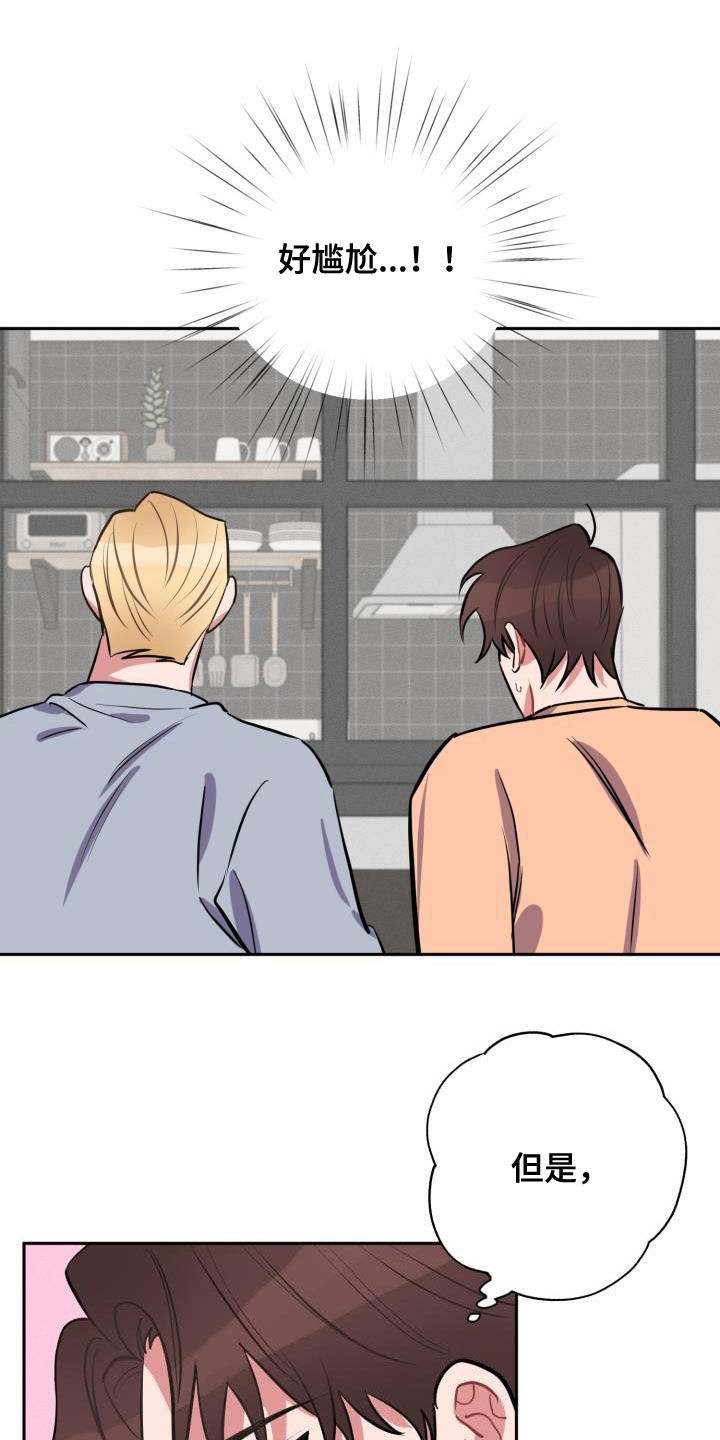 苦难旋涡漫画,第13章：道歉4图