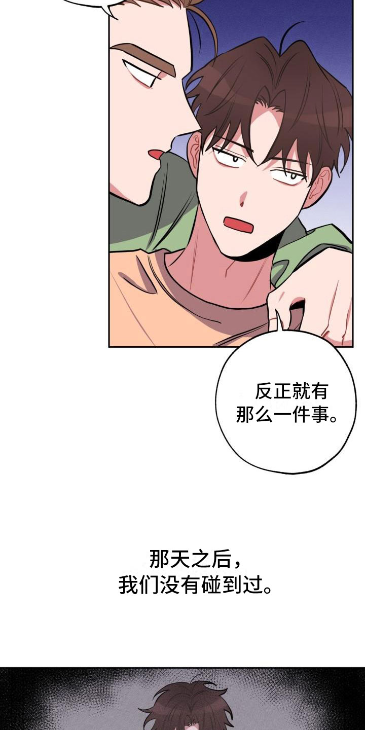 苦难旋涡漫画,第8章：躲避4图
